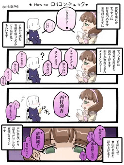 ロリコンチェック