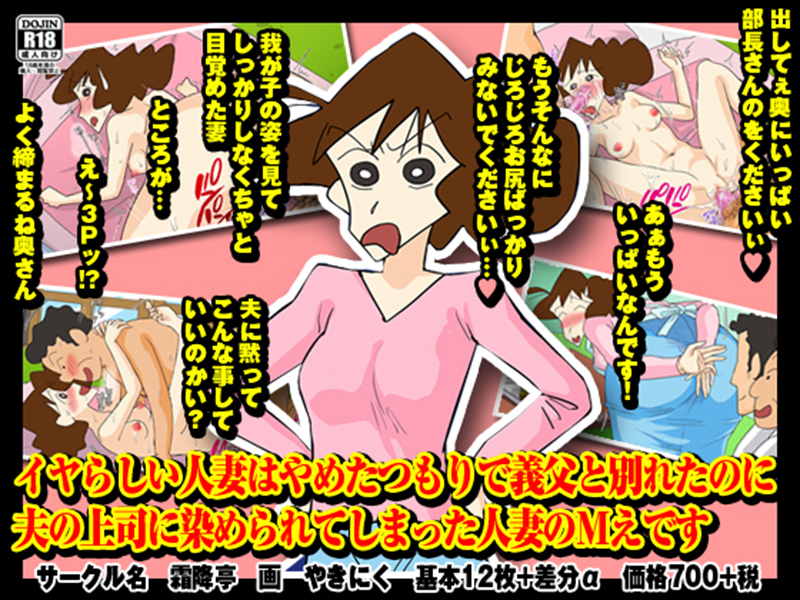 CG集「イヤらしい人妻はやめたつもりで義父と別れたのに 夫の上司に染められてしまった人妻のMえです」