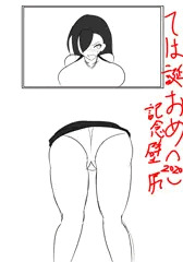 ては誕おめ記念壁尻