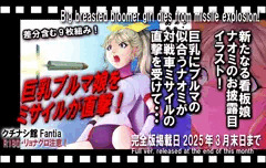 爆死するブルマ巨乳娘（サンプル）