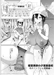 姫宮美咲の子宮脱登校　その１　～プール授業編～