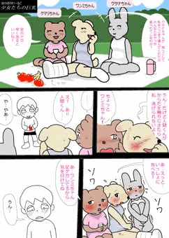 ほのぼのわーるど４