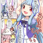 ポニーちゃんと茜ちゃん