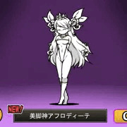 美脚神アフロディーテ