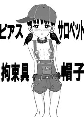 ボーイッシュ