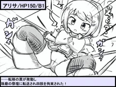 神姫アリサのエロトラップダンジョン