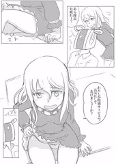 四谷ゆみさんとえっちするまんが