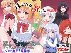 マゾ向け短編集の販売開始しました！