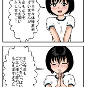1月6日仕事始め　