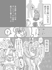 罰を受ける女の話
