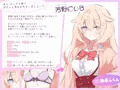 ぺろちゅーシコりずむ～ふにゃトロJC芳野にぃな～