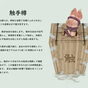 触禊 No.006 (Intro)