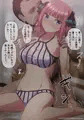 風太郎とプールに行った後日、先生に呼び出される次女