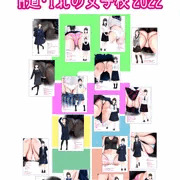 初恋制服図鑑H道T北の女子校2022