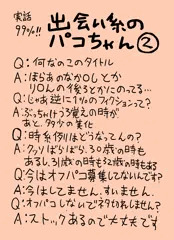 【実話99%】出会い系のパコちゃん②