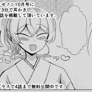 【宣伝】出会って3分で耳かき（5話、6話掲載）