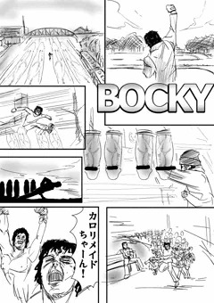 ボッキー
