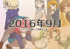 過去に投稿した画像のまとめ販売をはじめました。2016年9月にEntyに投稿した画像まとめ