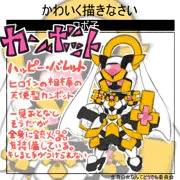カンボット『ヒロイン機「ハッピー・バレット」