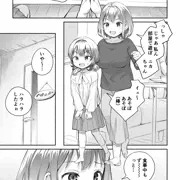 【漫画】姪っ子とおっきするふたなりおちんちん(#4)