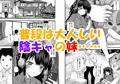 《電子版配信開始》コミティア149新刊　陰キャ妹漫画サンプル