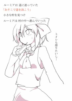 捕らわれのルーミアがおしっこ我慢
