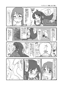 キッズレイパー美優脈動編