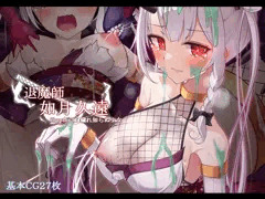 退魔師 如月久遠　chapter3:穢れ知らぬ少女