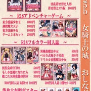 女騎士の城　コミケットスペシャル　お品書き