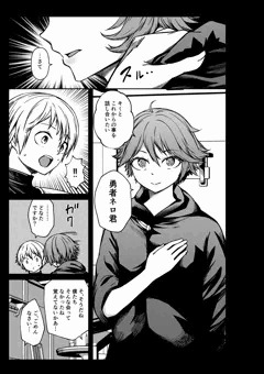 モンスター女幹部は幼き勇者を溺愛する19話内容紹介