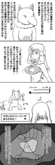 せれなさんVSスリーパー