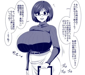 社長夫人かなえと新人くん