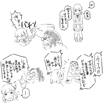 先生と宮本さん
