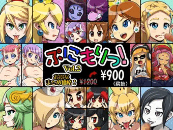 【新作CG集】ぷにもりっ！Vol.2