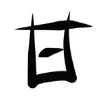 甘味屋 旨之助平