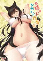 お姉さんのかわいい指揮官