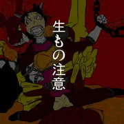 ○竜戦隊キョ○リュウジャー