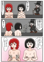 ヒゲとボイン