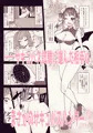 新人サキュバスはふたなりちんぽに大敗北