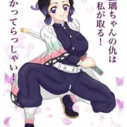 しのぶの復讐！