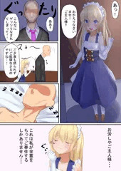 金髪ロリメイドとえっちなことする漫画①