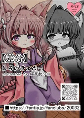 【R18版】天城ちゃん