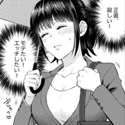 欲求不満なOLが怪しいグッズを使っちゃう話の進捗①