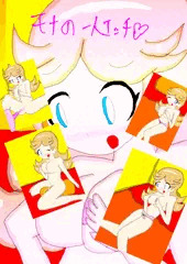 モナの一人エッチ(イラスト集)
