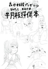 ５６けっとおまけ本