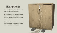 触禊 / 穢払箱の秘密 (Intro)