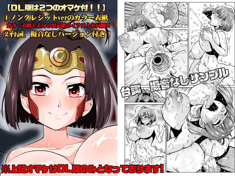 「肉便嬢のカバ○リちゃん 」DL販売開始です