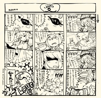 愛・幻想郷