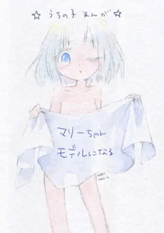 ［お題箱］マリーちゃんモデルになる