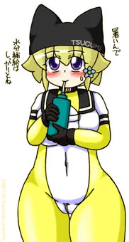 つぐみ嬢放出１８１